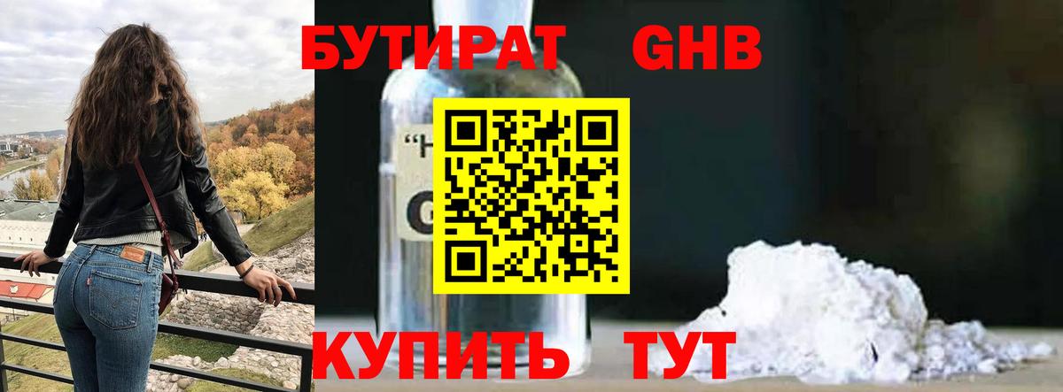 БУТИРАТ вода Кызыл