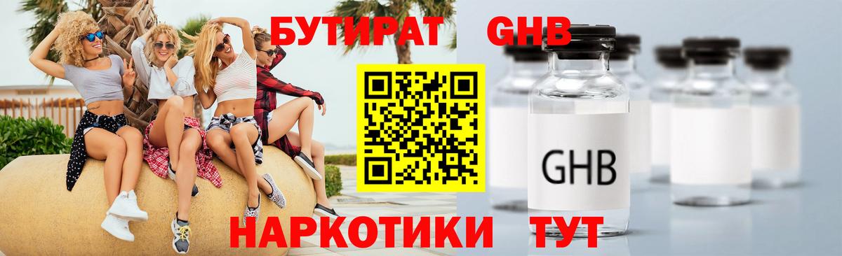 Бутират Butirat  Вход с VPN  Кызыл 