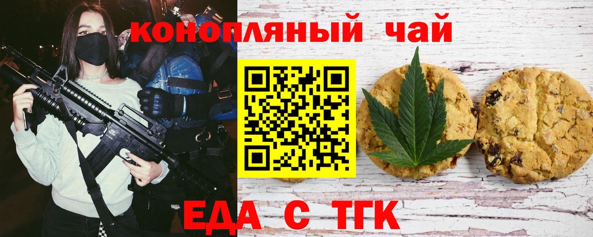 Печенье с ТГК марихуана  Вход с VPN  Кызыл 