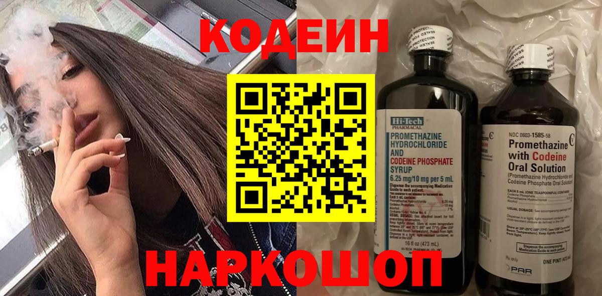 Кызыл  Кодеин напиток Lean (лин)  Вход с VPN 