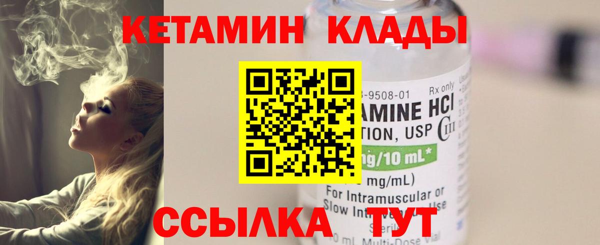 Кызыл  КЕТАМИН ketamine  Вход с VPN  Кетамин VHQ 