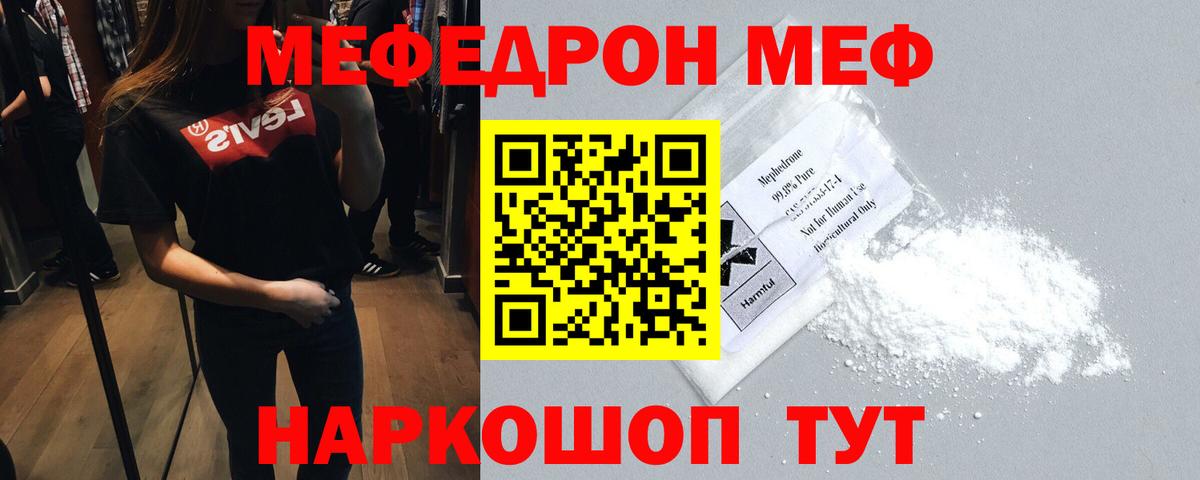 Меф Кызыл