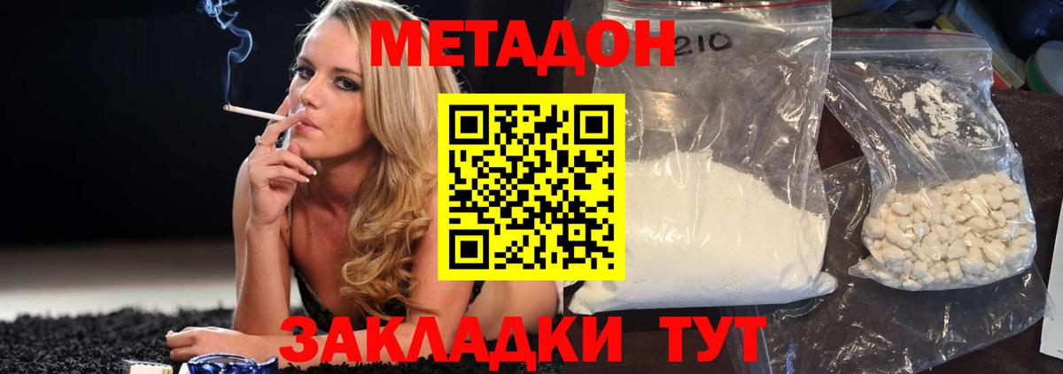 Метадон methadone  Вход с VPN  Кызыл 